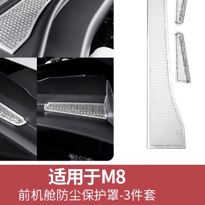 适用问界M8/26新M7机盖防虫网前机舱空调进气口罩保护罩用品配件