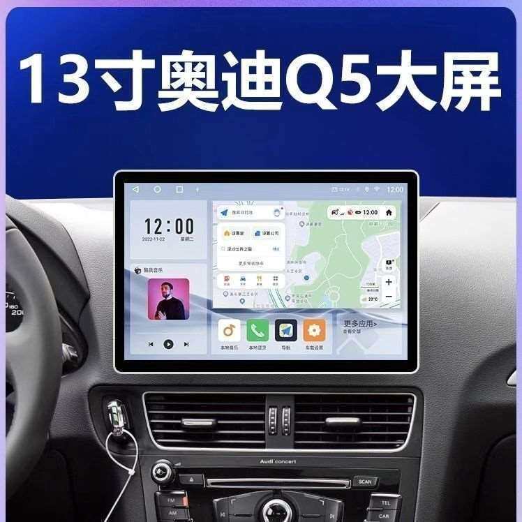 适用于奥迪Q5 A4L A5改装中控13寸大屏360全景一体机无线CarPlay