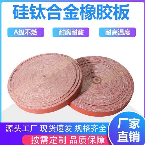 硅钛合金橡胶板背胶款耐