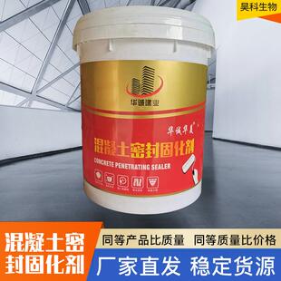 现货混土密封固化剂水泥地坪面防尘抗凝水压泥增HK-1208强地水泥