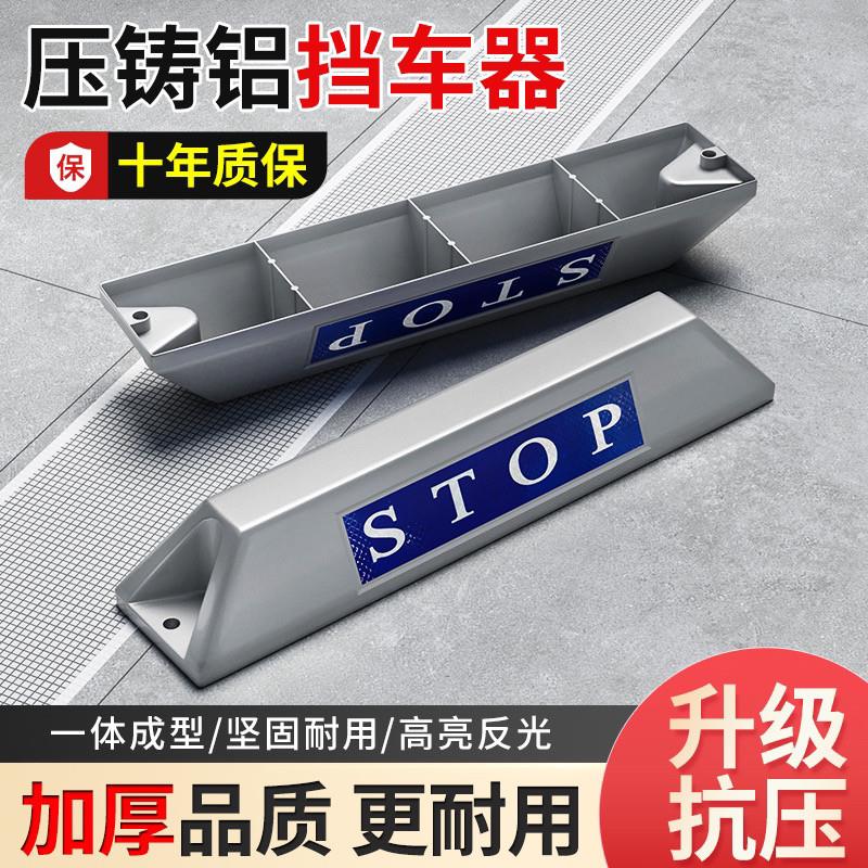 加厚压铸铝停车位挡车器