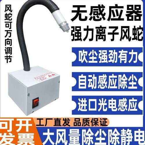 非光电无感应一体式离子