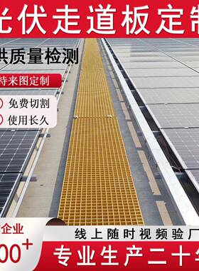 璃钢栅光伏运玻维通道格ICV栅板平台踏板沟盖格板玻璃钢光水伏走