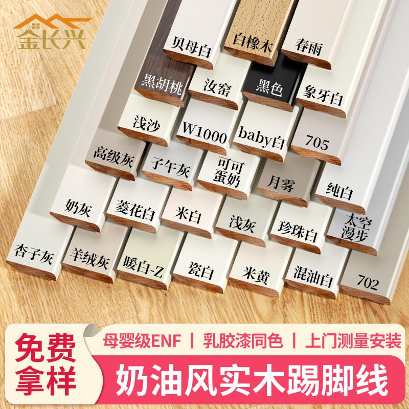 奶油风纯实木踢脚线番龙