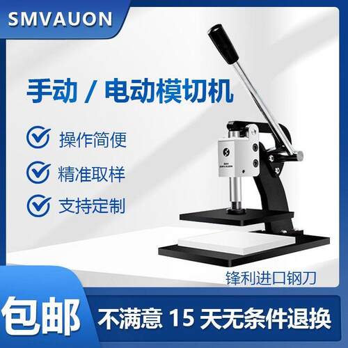 欧冶子手动电动模切机小