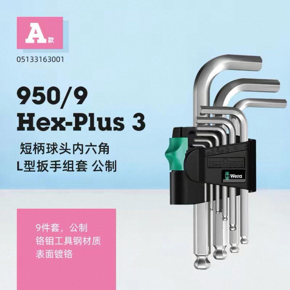 德国进口维拉内六角扳手