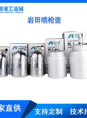 岩田喷漆壶金气动高雾化喷多枪WIDER1-10WIDER1-1E1G/PC5规格-定