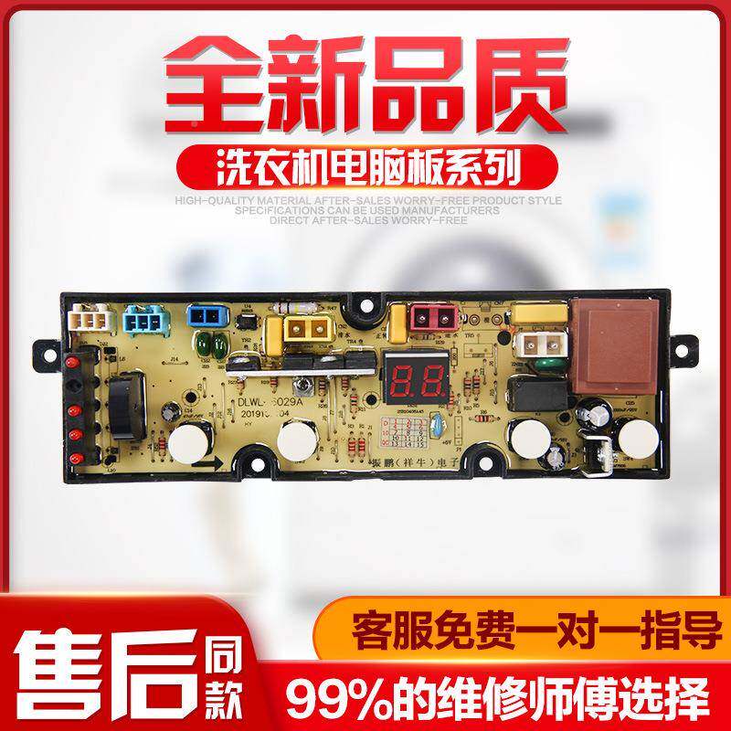 威力洗机XQB8-8029A全原新装衣电脑0LHC板主板7029A线路控制板