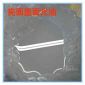 胶浆软亮面盖面浆哑面透明油油墨加光浆感A101水性丝印哑光肤油柔