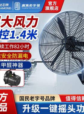 强钻石牌工业电风27891扇功率力商用地式风大扇壁落挂式摇头牛角