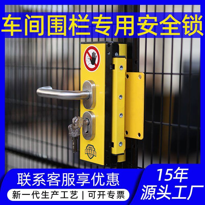 德拉科工业机器设备安全门锁车间仓库隔离网护栏锁可加智能开关锁