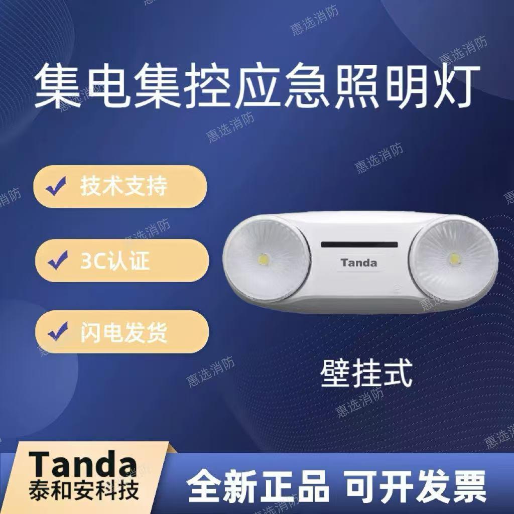 泰和安【36V】集中电源控
