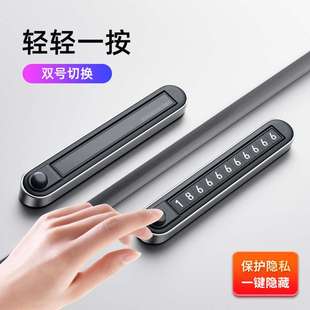 挪车号码牌双号码车载按键切换夜光金属隐藏式汽车临时停车电话牌