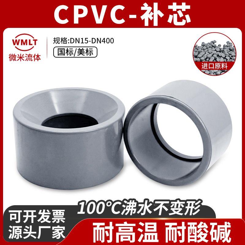 CPVC补芯变径圈塑料化工