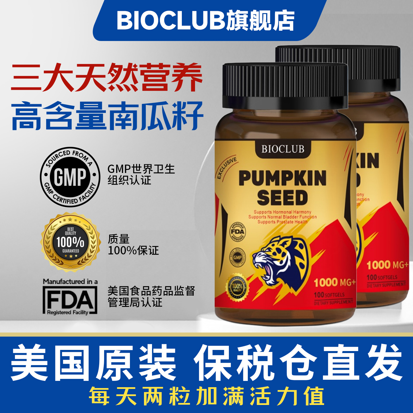 BIOCLUB南瓜籽油棕榈果番茄红素软胶囊100粒1000mg