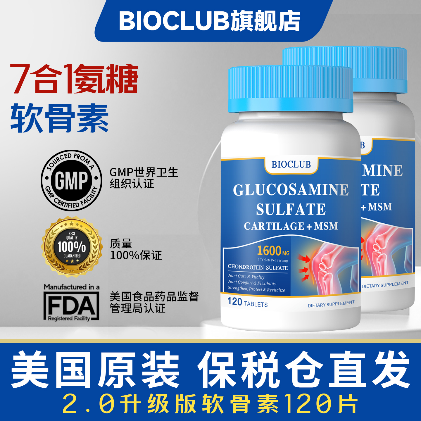 美国进口硫酸氨糖软骨素钙片