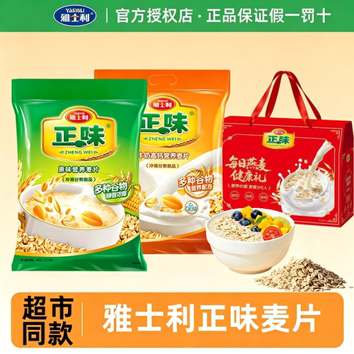 雅士利正味营养麦片（超市同款）