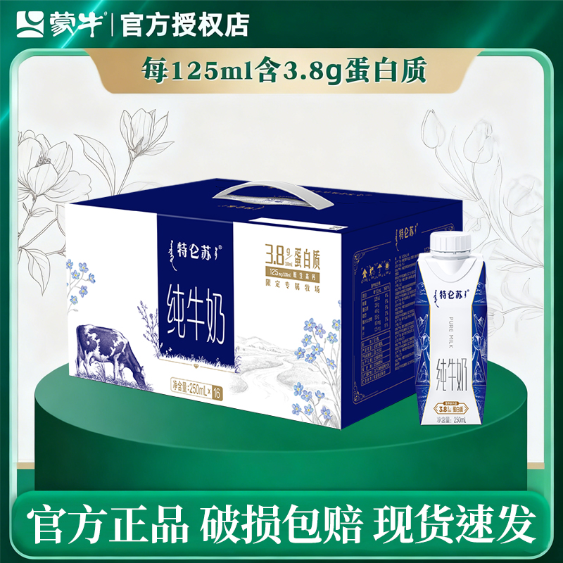 蒙牛特仑苏梦幻盖纯牛奶早餐奶