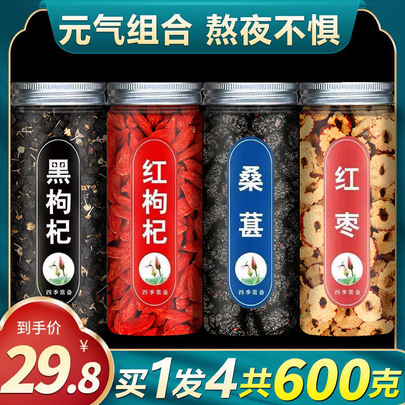 红枣黑枸杞子桑葚干菊花玫瑰花泡茶养生气血花泡水喝的东西茶