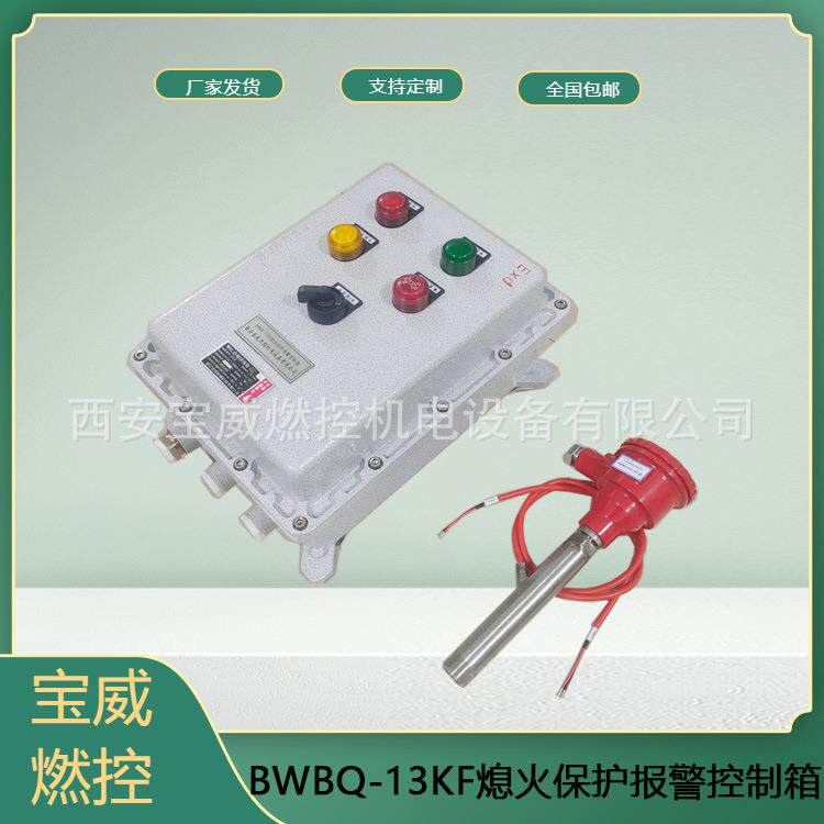 宝威燃控BWBQ-13KF热电公司锅炉 熄火保护控制器的注意事项