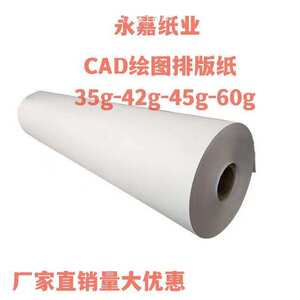 服装唛架纸45克C打印纸42克服装排版纸新闻纸裁床绘图纸打印纸