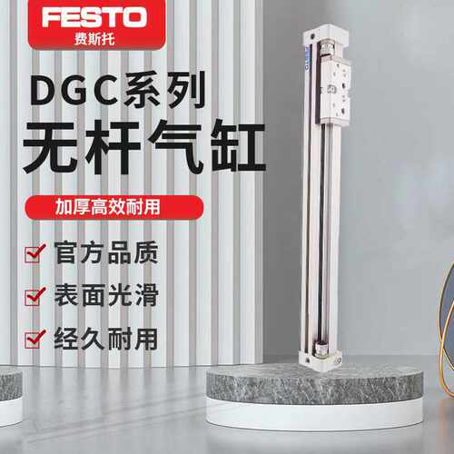 FESTO费斯托无杆气缸 DGC-50/63-50-80-100-125-150-180-KF-PPV-A