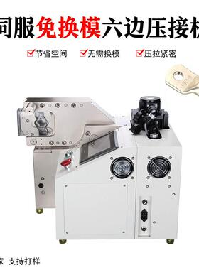 Servo terminal machine能源压接机免换模压六角形线耳冷压线伺服