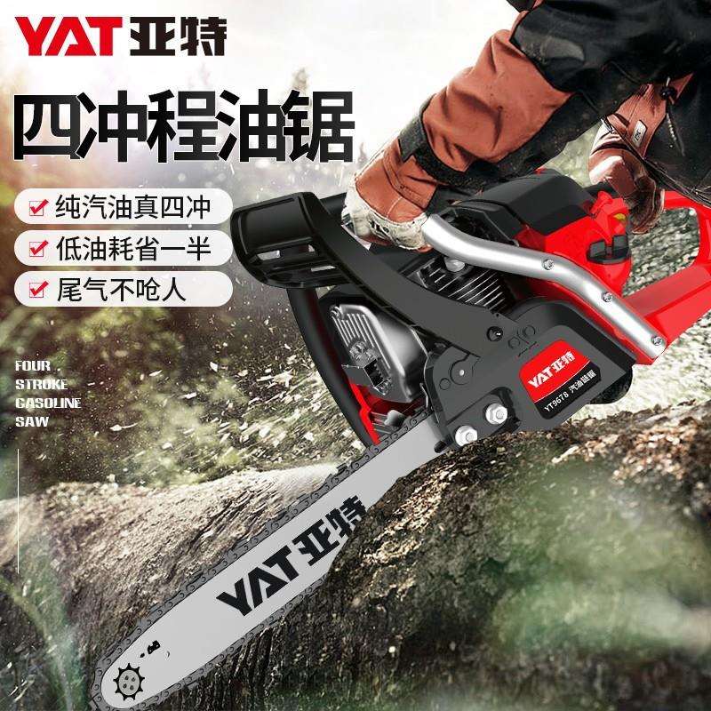 亚特四冲程油锯伐木锯汽油锯大功率小型家用多功能砍树神器油锯机