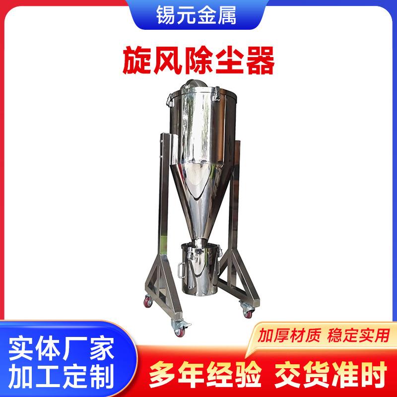 旋风除尘器厂家加工生产工业颗粒专用除尘设备不锈钢沙克龙分离器