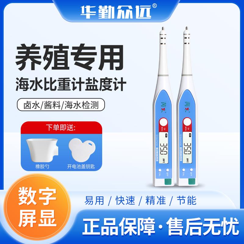 电子数显海水盐度计比重计海鲜养殖盐度表鱼缸水族咸度测试测盐仪