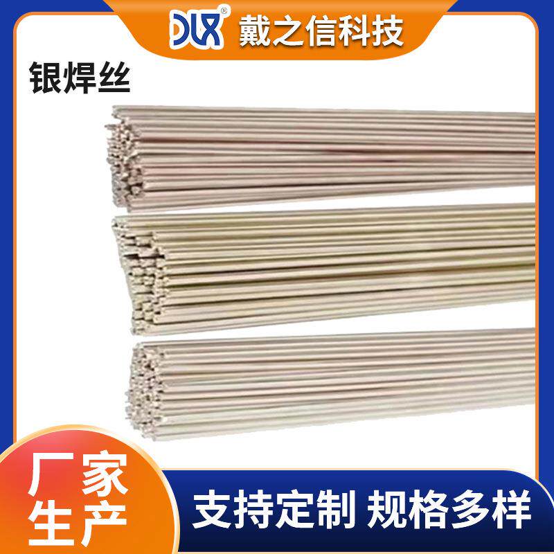 销售BCu80PAg银铜磷钎料 BCuP-5银焊条导电性能好 HL204低银焊料