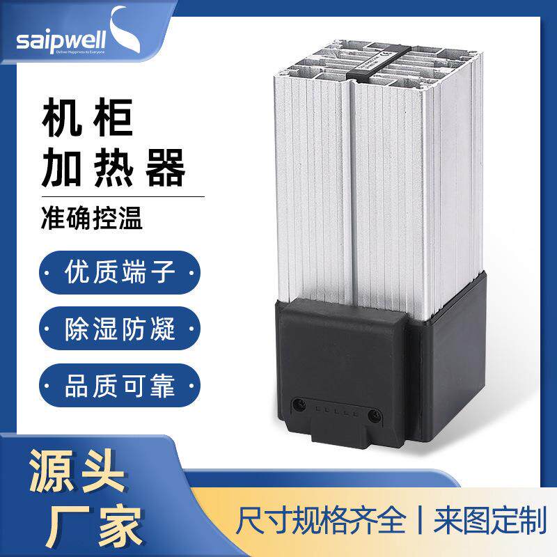 斯普威尔电柜风机加热器轨道安装机柜内恒温监控设备工业加热器