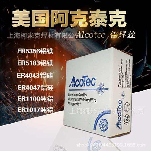 阿克泰克ER4043/ER4047铝硅二保焊丝/ER5183/ER5356铝镁氩弧焊丝