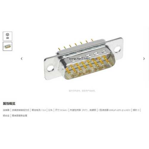 HARTING浩亭 09641227230 D-Sub1连接器 9芯 公头1000 pF 7.5A