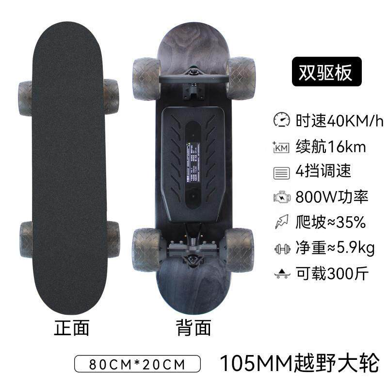 2025新款热卖中木速龙电动滑板四轮遥控双翘双驱代步神器
