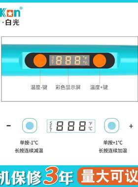 Bakon白光BK606S电烙铁大功率90W可调温直插烙铁方便外出携带维修