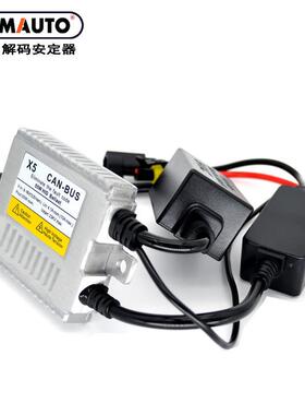 汽车氙气灯EMC解码安定器X5 警报灯故障解除解码器Canbus Ballast