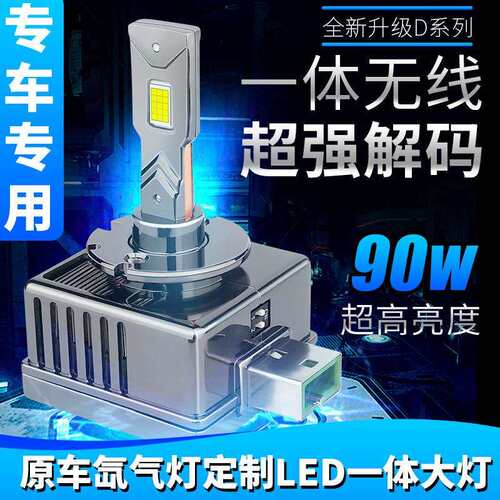 汽车led大灯泡D1S/D3S/D5S/D8S/D2S/D4S改装氙气灯远近光超亮聚光