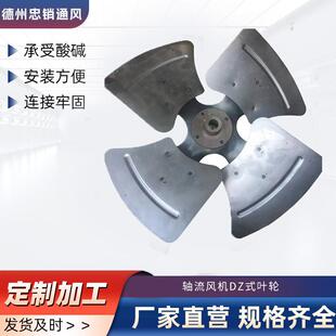DZ防爆轴流风机叶轮大功率轴流风机叶轮风力线状直吹铝合金扇叶轮