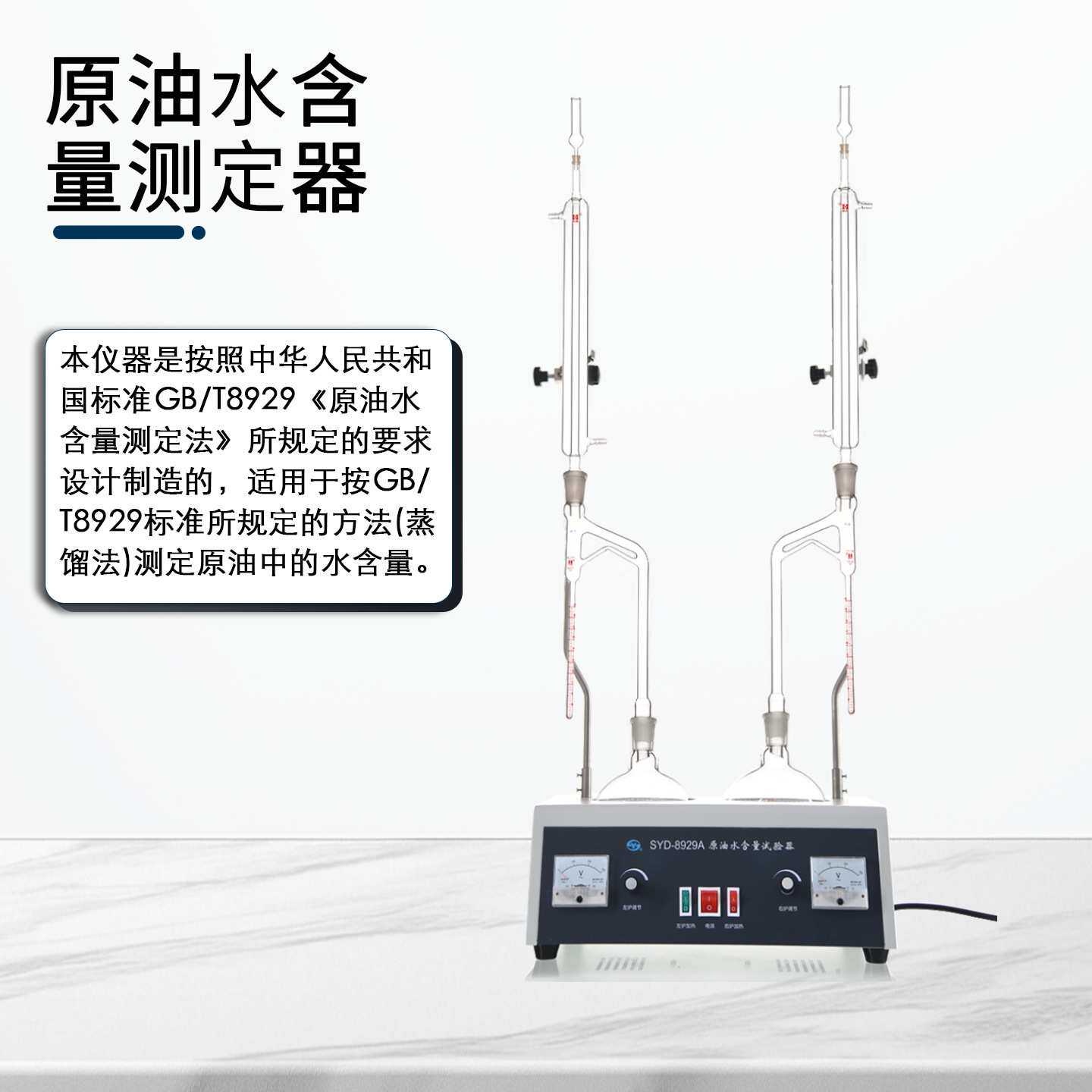 原油水份测定器GB/T8929-2006原油水含量测定仪蒸馏法仪器接受器