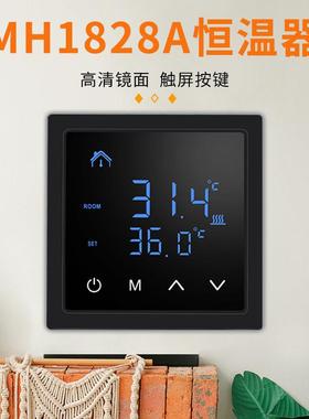 MH1828恒温器家居数显温控器家用地暖温度控制器触摸屏电暖控制器