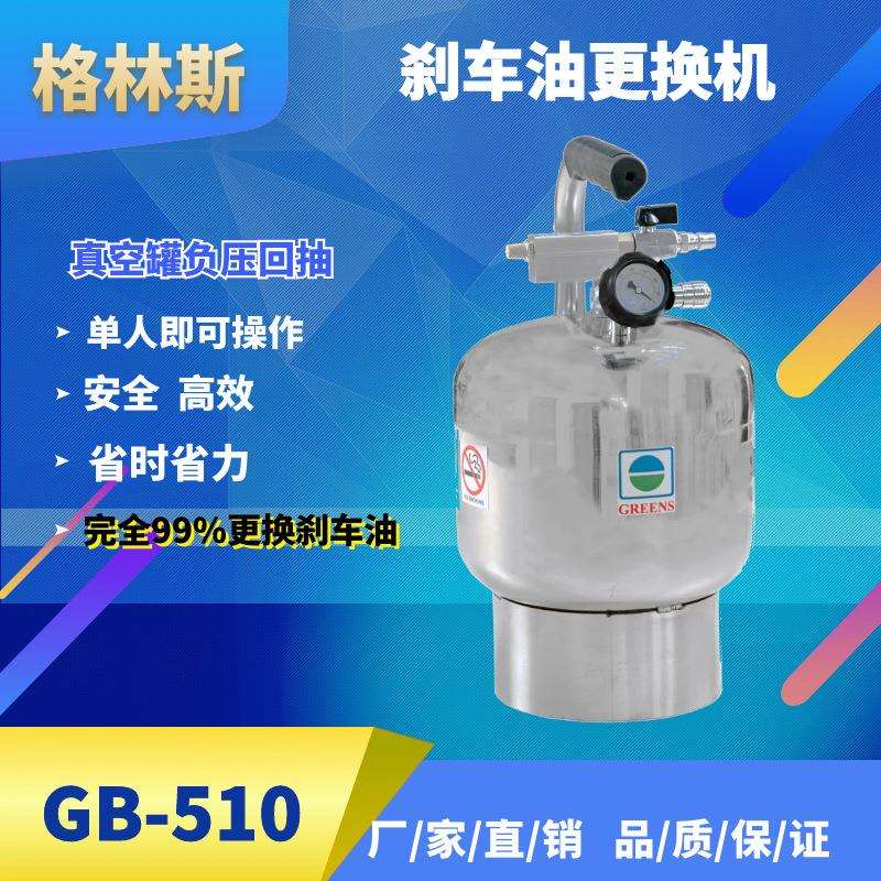 格林斯不锈钢汽车刹车油更换制动液补充加注器气动刹车油更换机