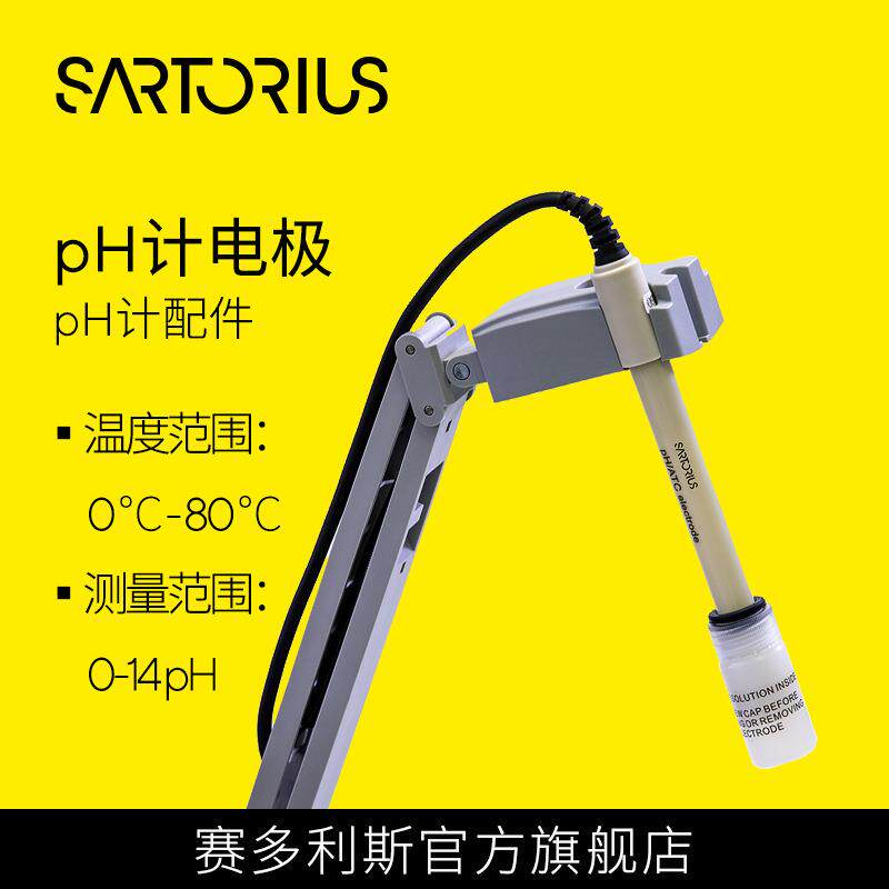 赛多利斯pH计电极 酸度计配件 可用于台式pH计