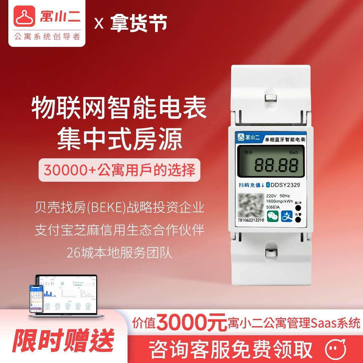 寓小二物联网智能电表集中式房源专用导轨式电表220v送管理系统