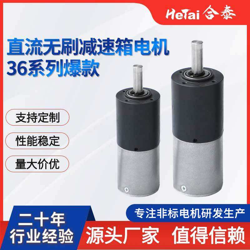 36系列微型直流无刷减速电机卷发器烫发棒磨脚器磨甲机减速箱电机