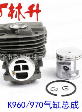 林升供应气缸适用Husqvarna Partner K960 K970 56MM 544935603