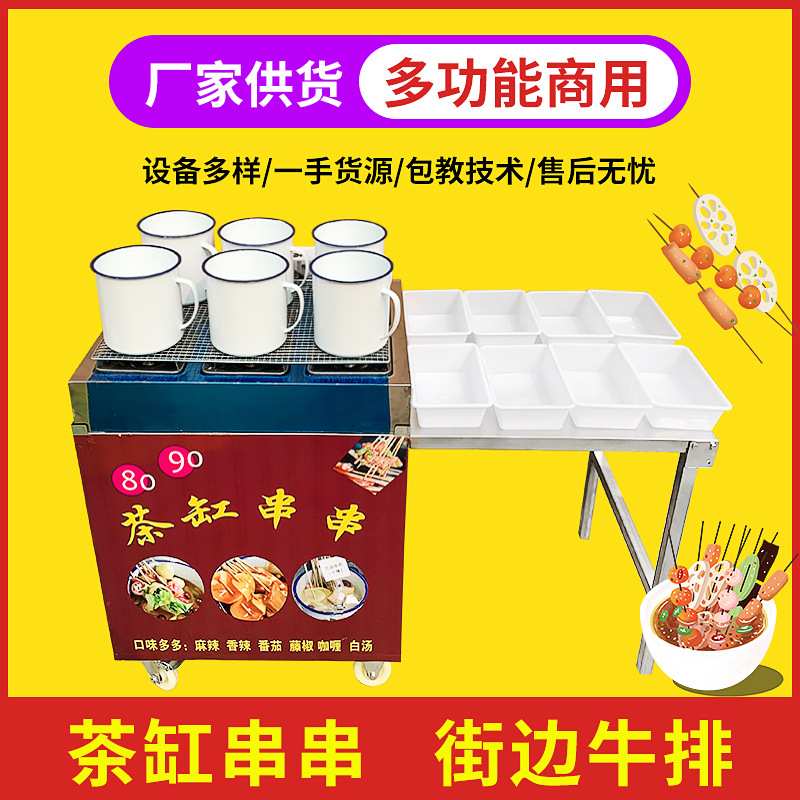 公园便捷式户外设备茶缸串串机器商用手推车小吃流动式街边牛排