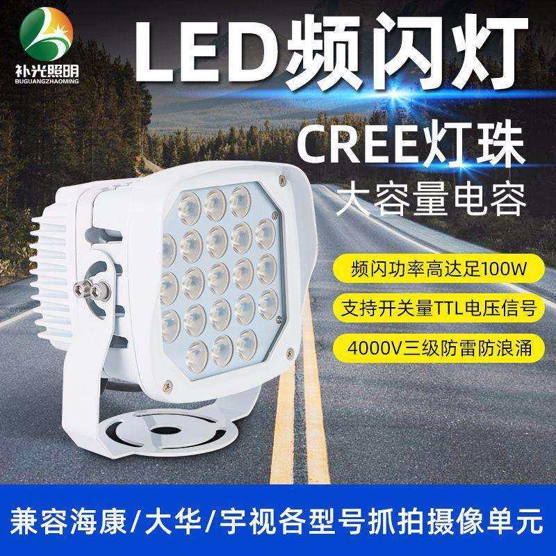 led监控补光灯 停车场高速测速卡口车牌识别频闪灯抓拍灯厂家