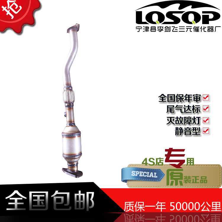 厂家供应适用五菱之光6400 B12高标准汽车排气管三元催化器