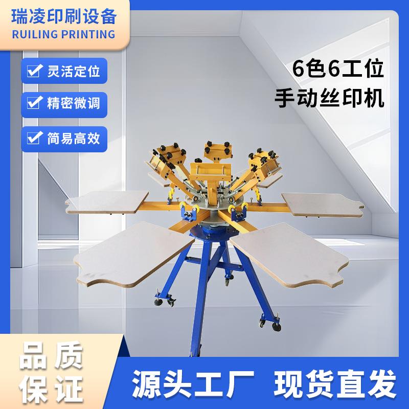 瑞凌NS606-ESU双轮转简易款丝印机T恤服装布料丝网印花机